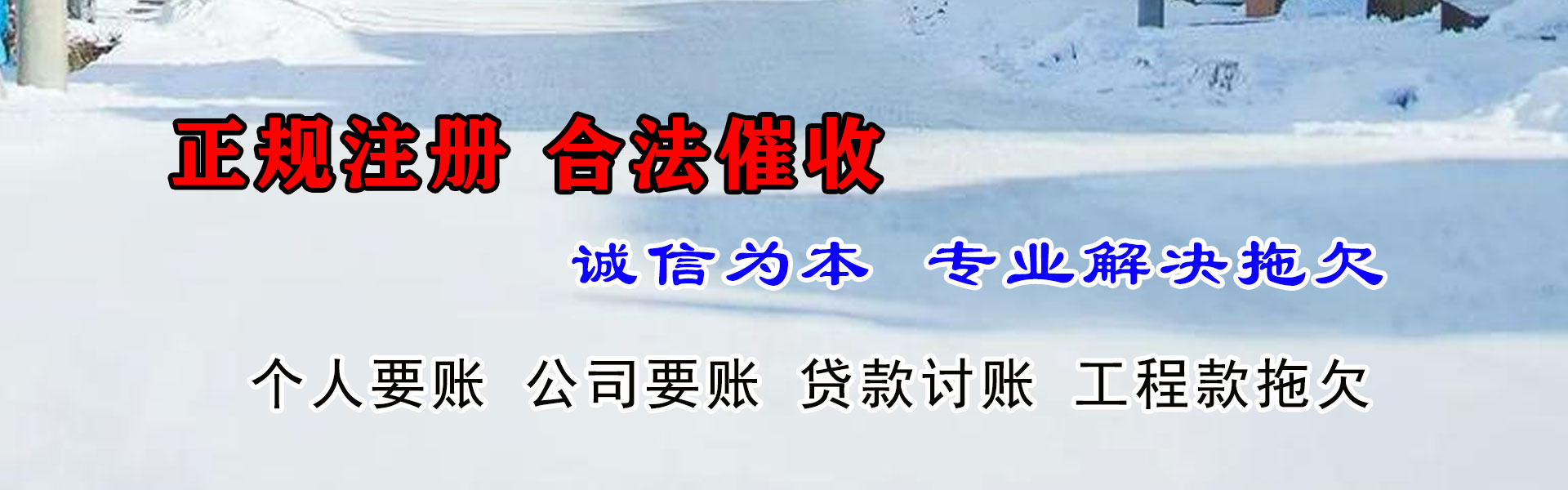 谷城收账公司